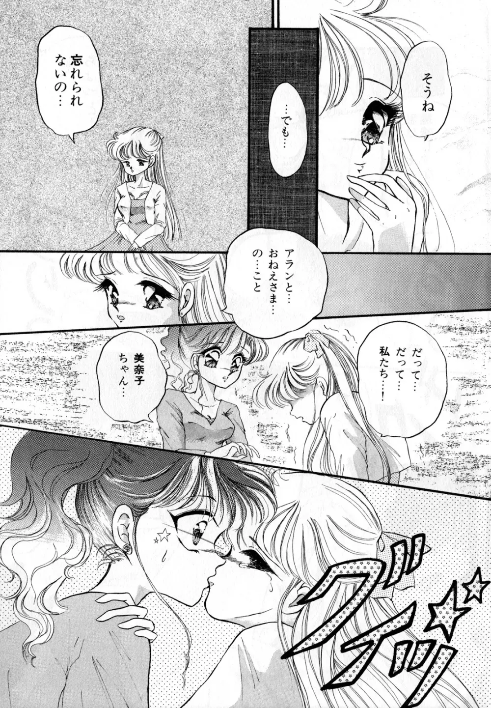 ルナティックパーティー3 Page.128