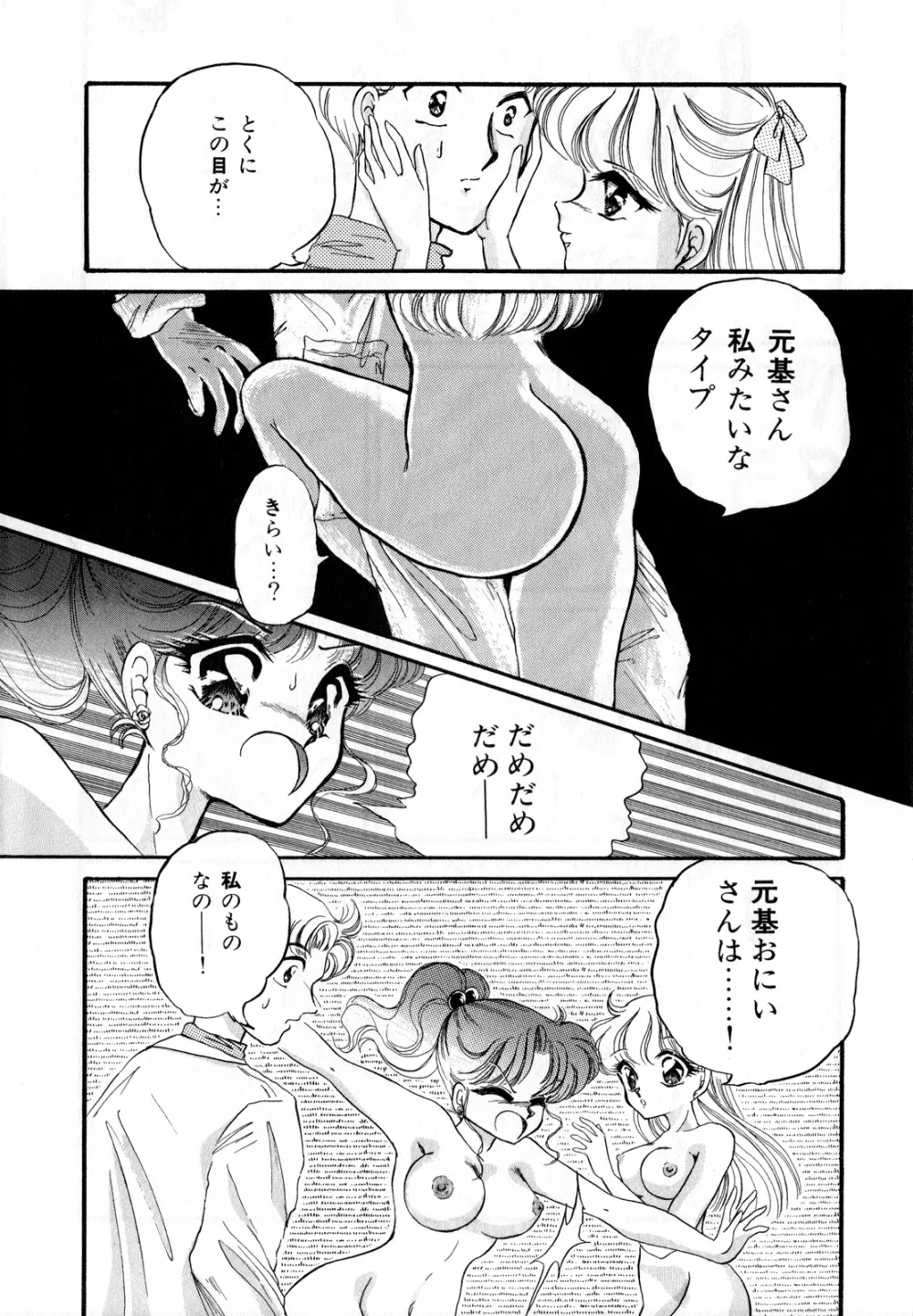 ルナティックパーティー3 Page.133