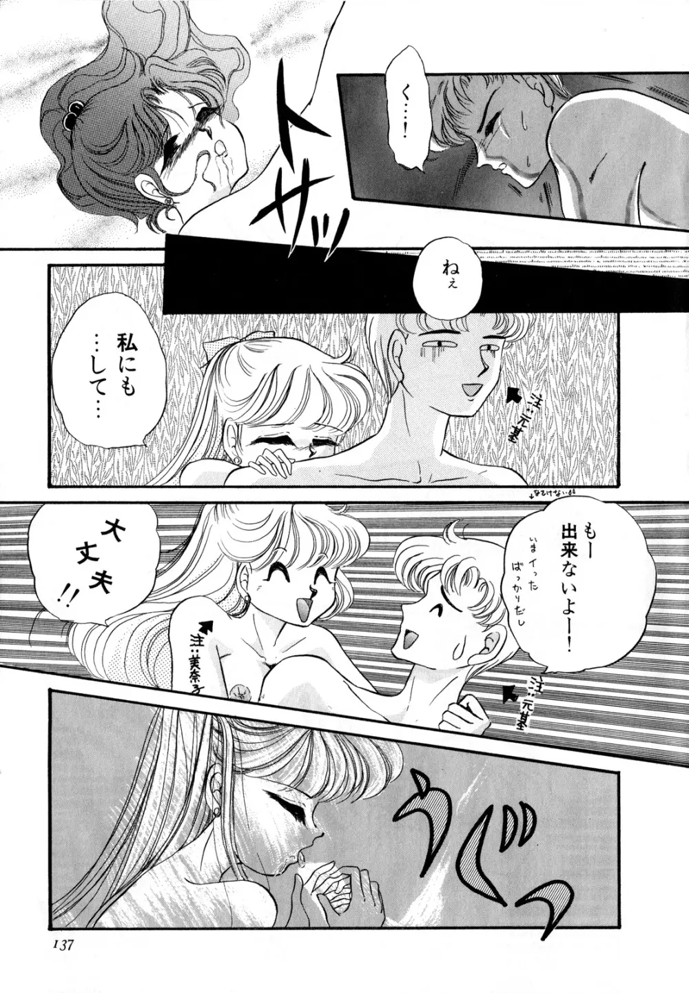 ルナティックパーティー3 Page.138