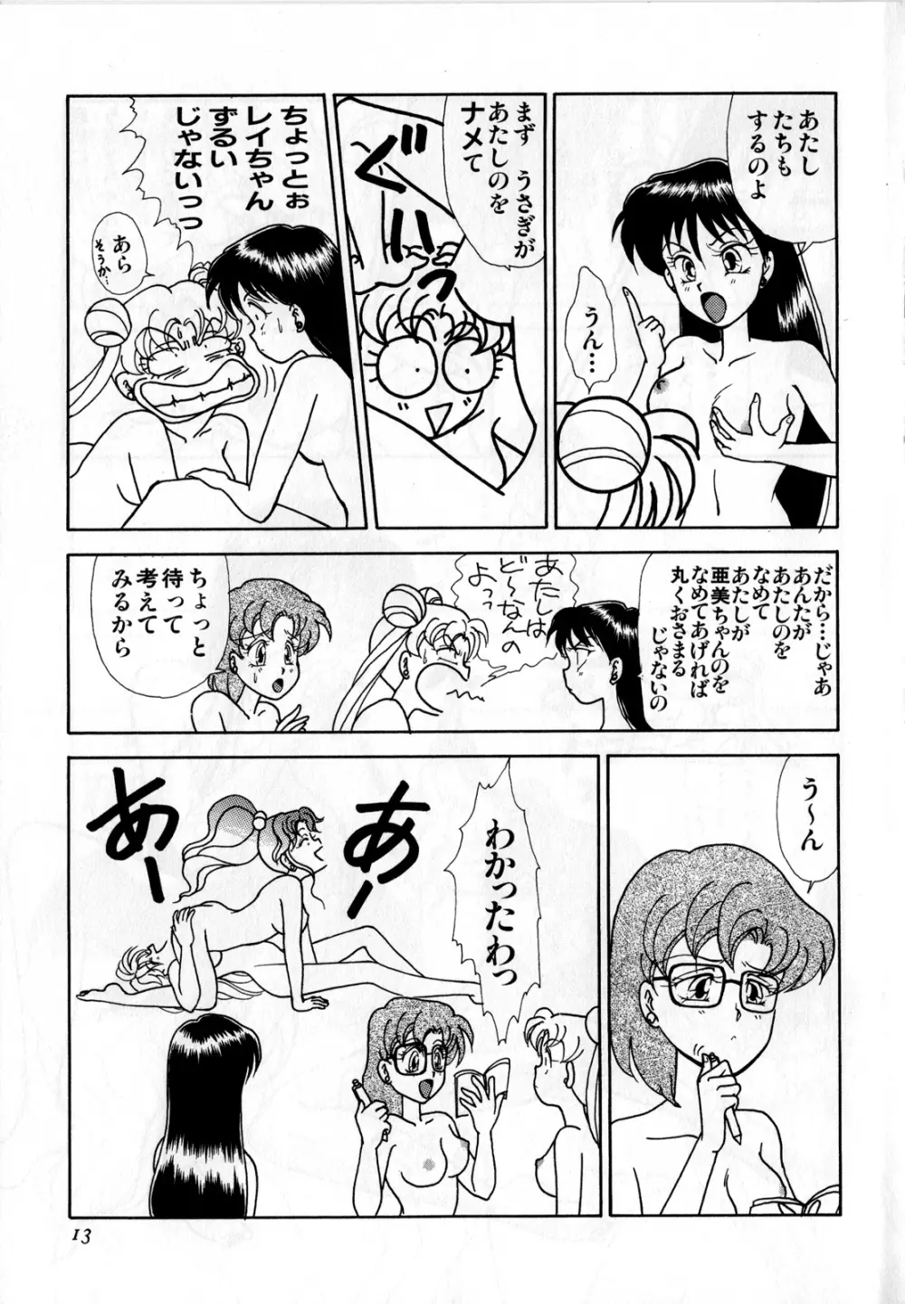 ルナティックパーティー3 Page.14