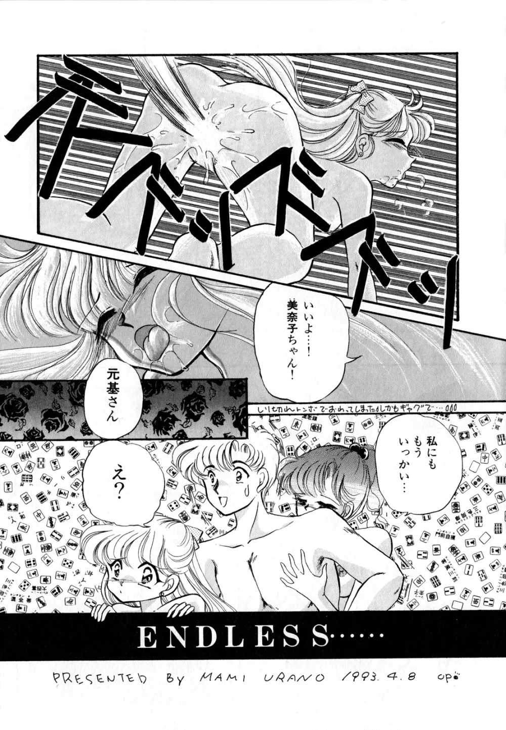 ルナティックパーティー3 Page.140