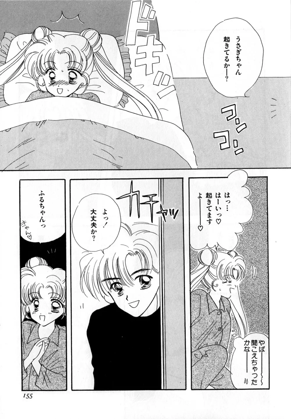 ルナティックパーティー3 Page.156