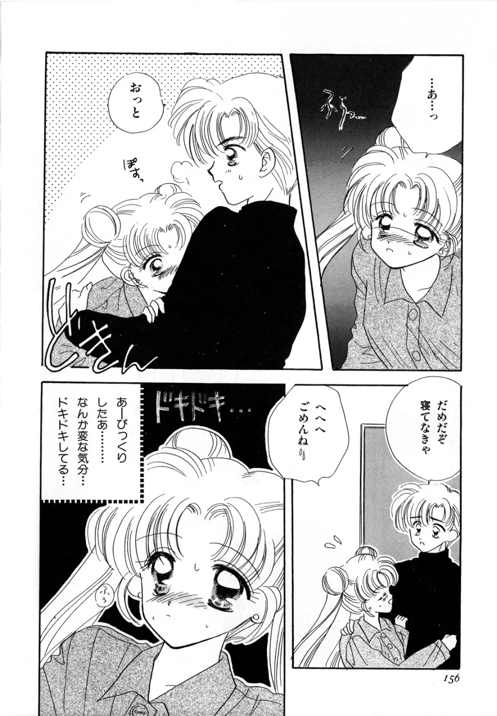 ルナティックパーティー3 Page.157