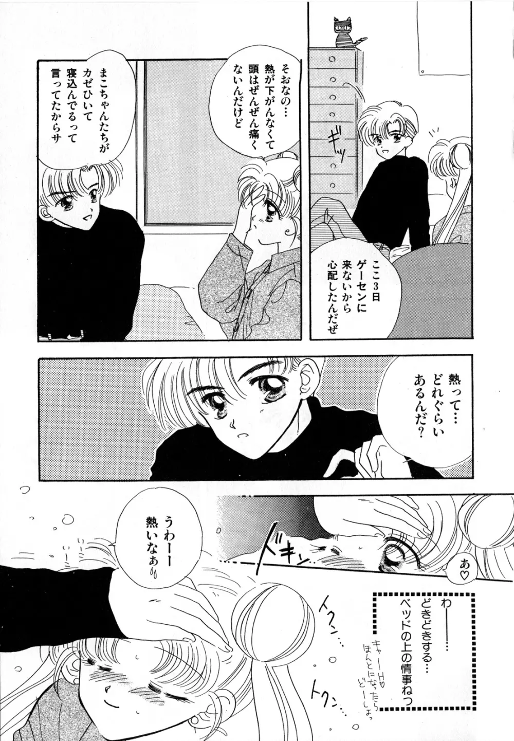 ルナティックパーティー3 Page.158