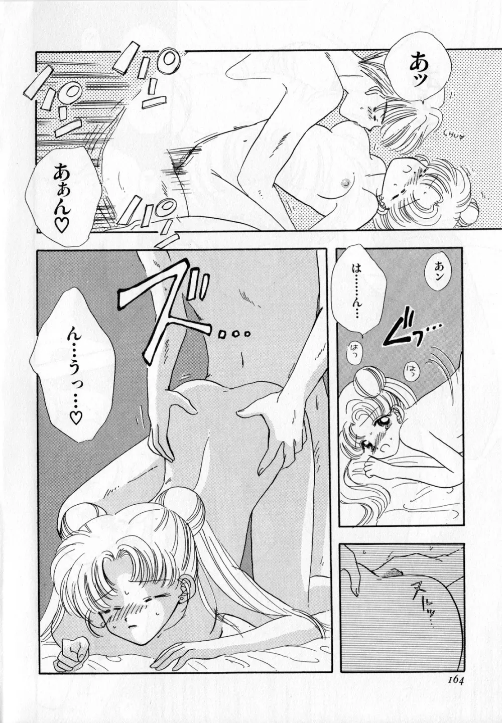 ルナティックパーティー3 Page.165