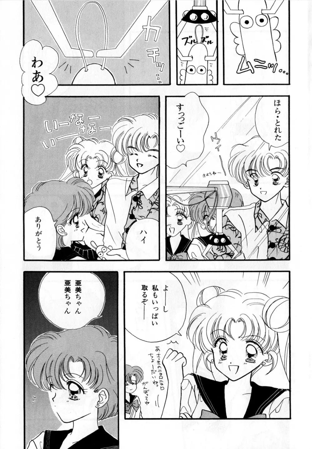 ルナティックパーティー3 Page.174