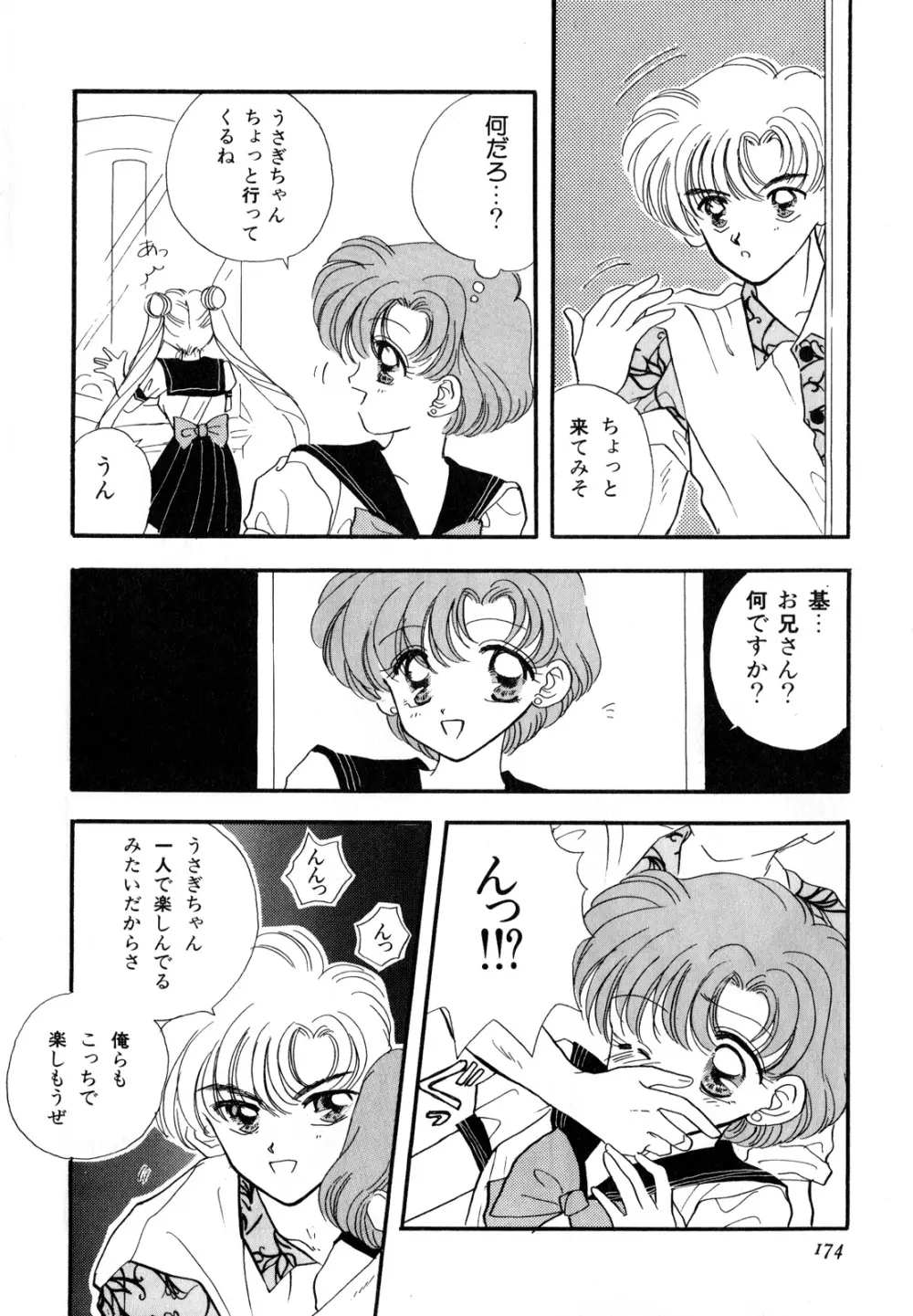 ルナティックパーティー3 Page.175