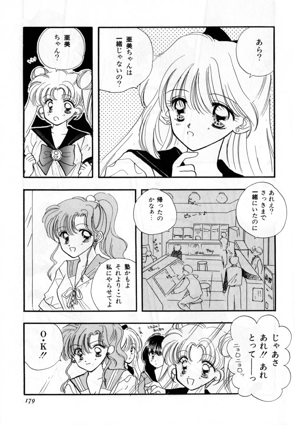 ルナティックパーティー3 Page.180