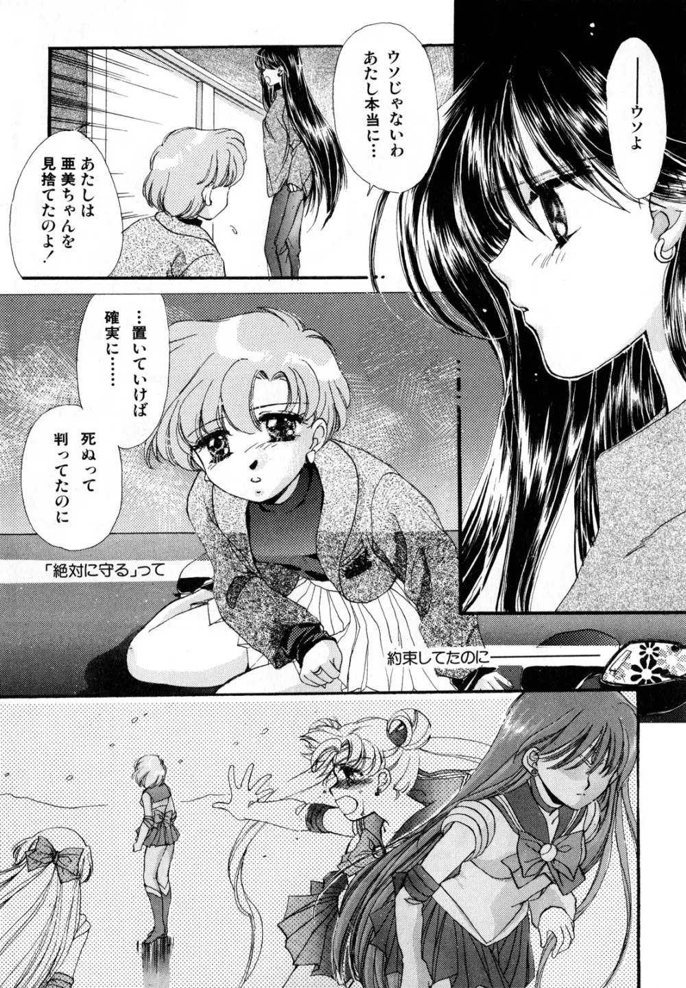 ルナティックパーティー3 Page.21