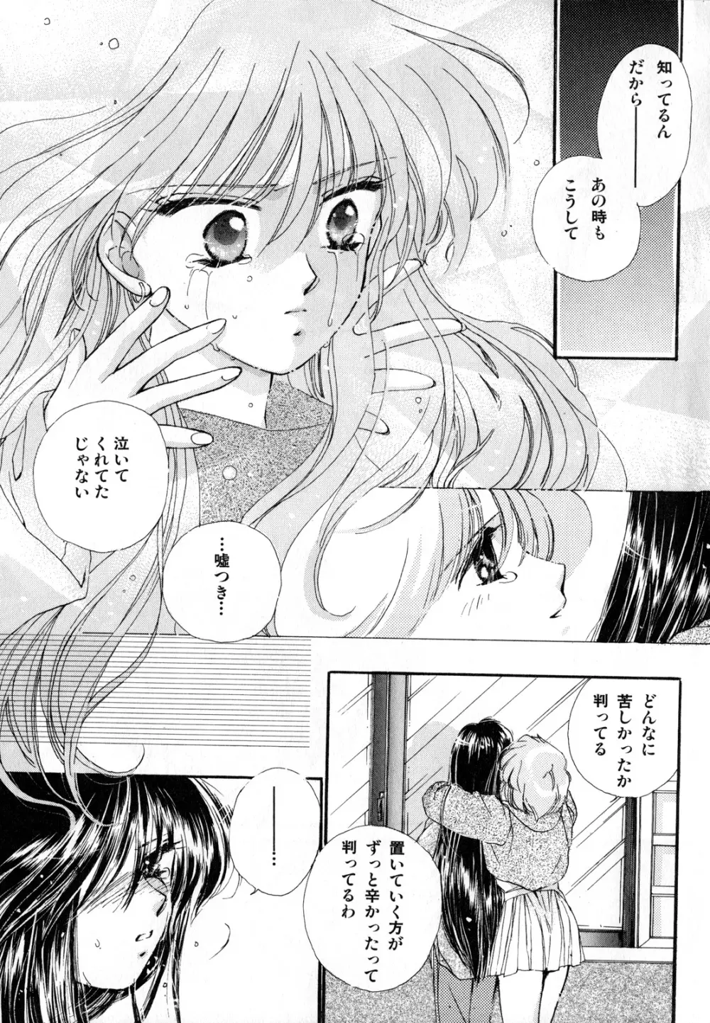 ルナティックパーティー3 Page.24