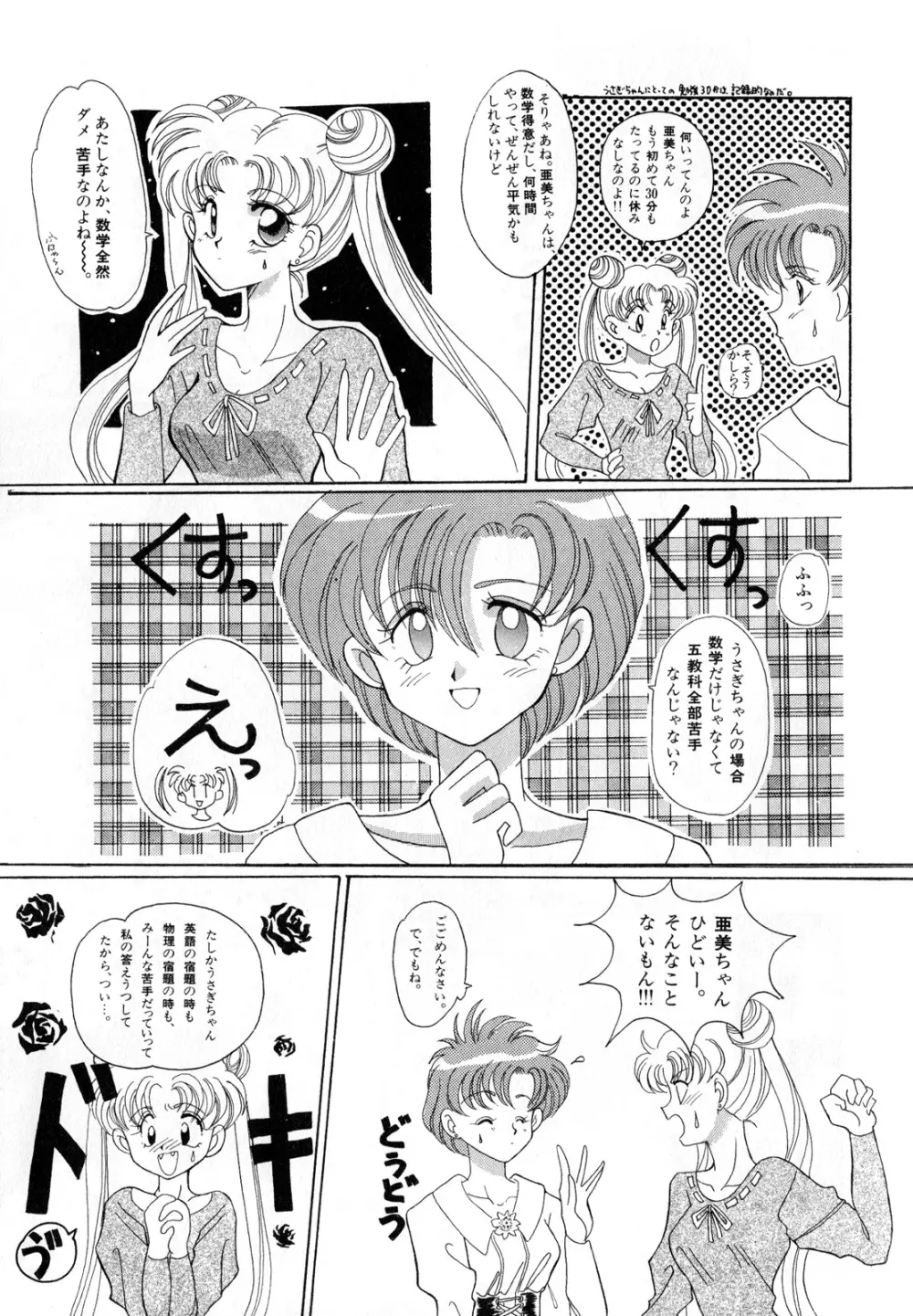 ルナティックパーティー3 Page.30