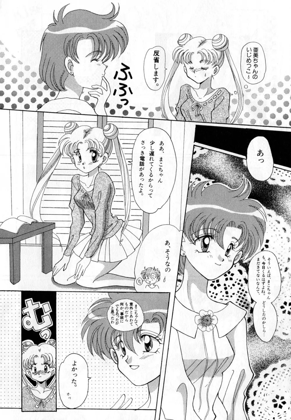 ルナティックパーティー3 Page.31