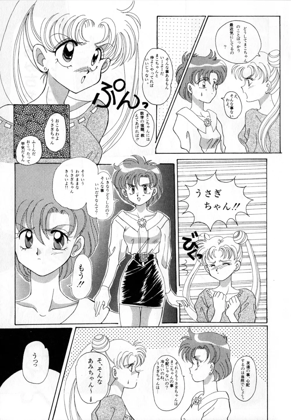 ルナティックパーティー3 Page.32