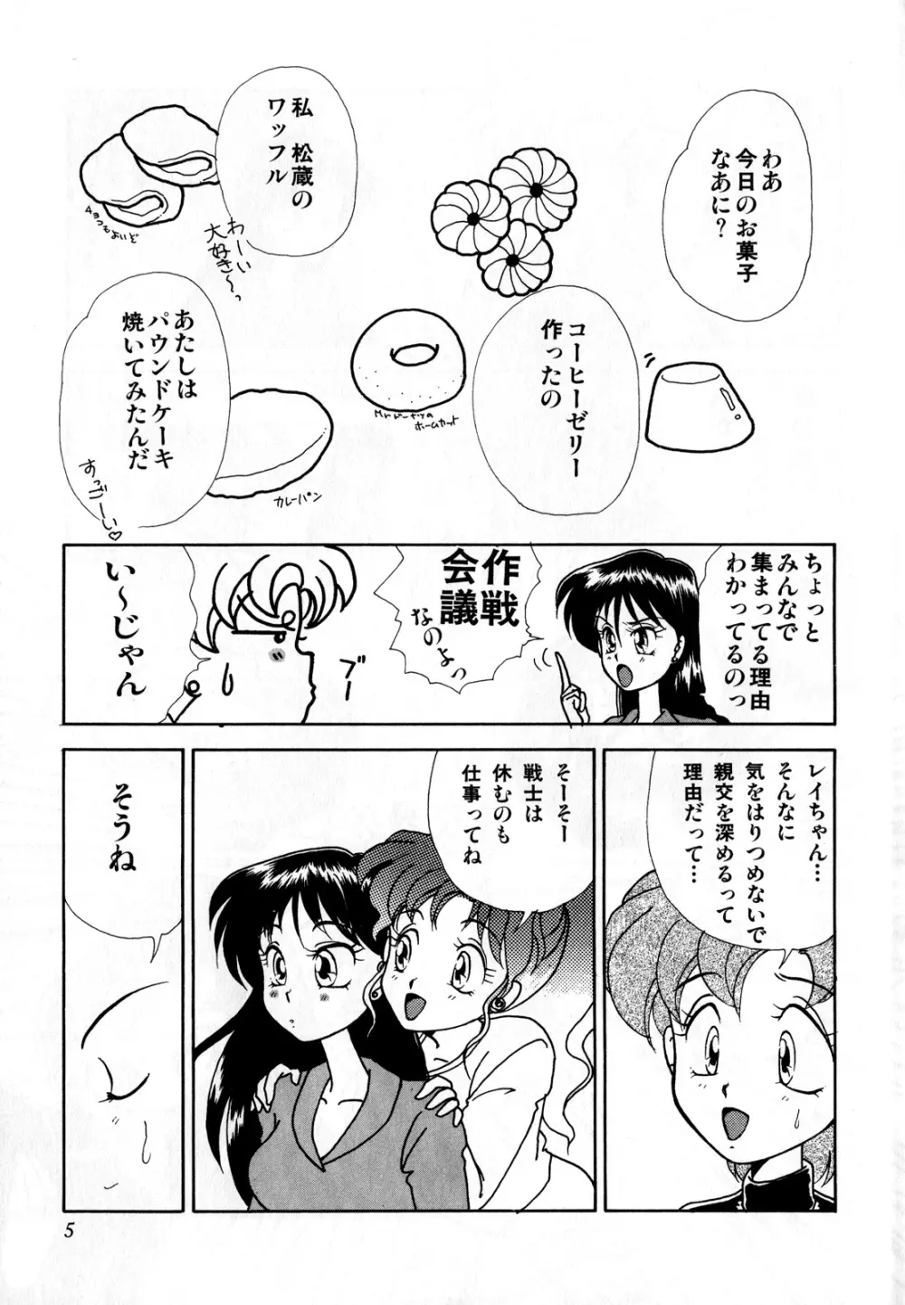 ルナティックパーティー3 Page.6