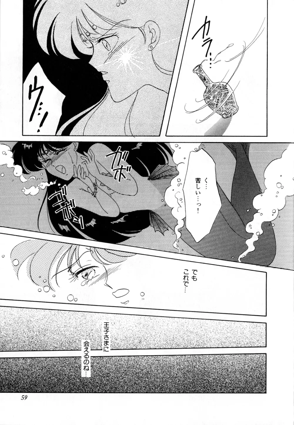 ルナティックパーティー3 Page.60