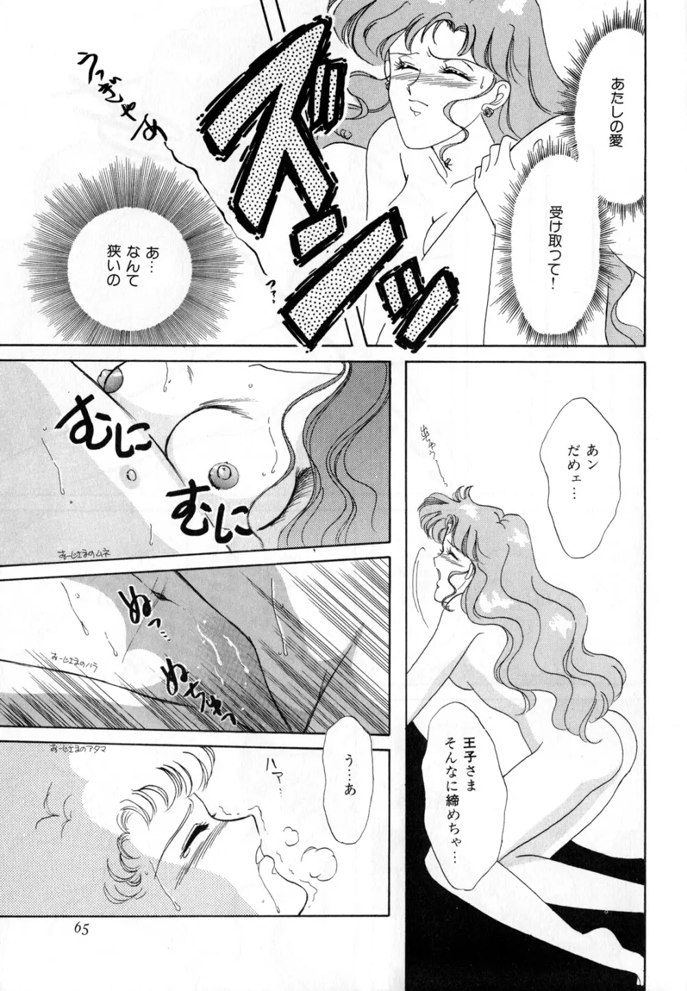 ルナティックパーティー3 Page.66