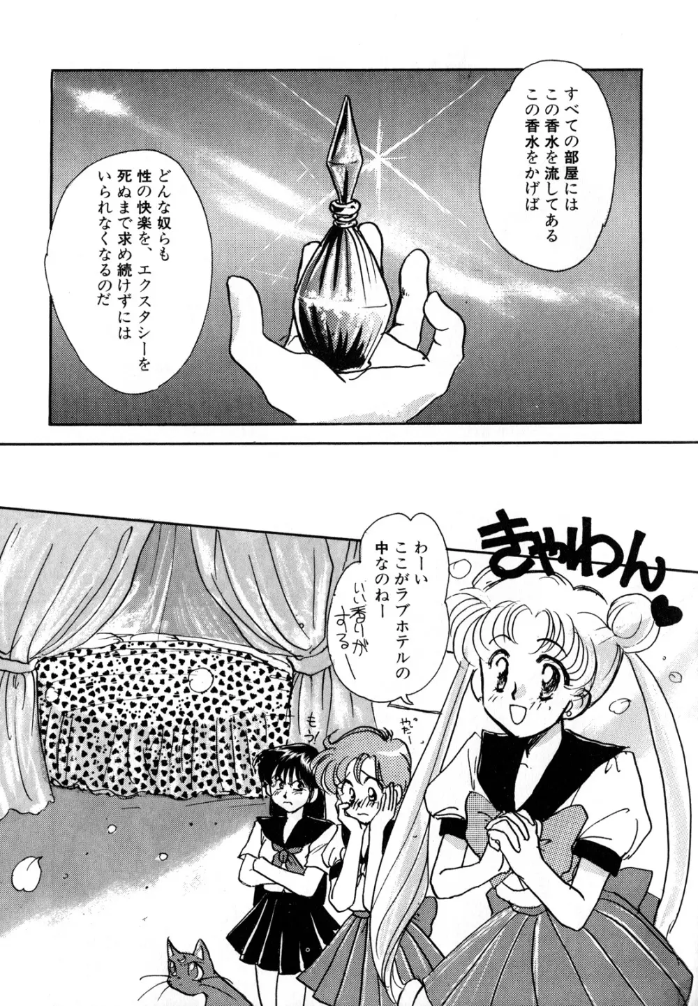 ルナティックパーティー3 Page.88