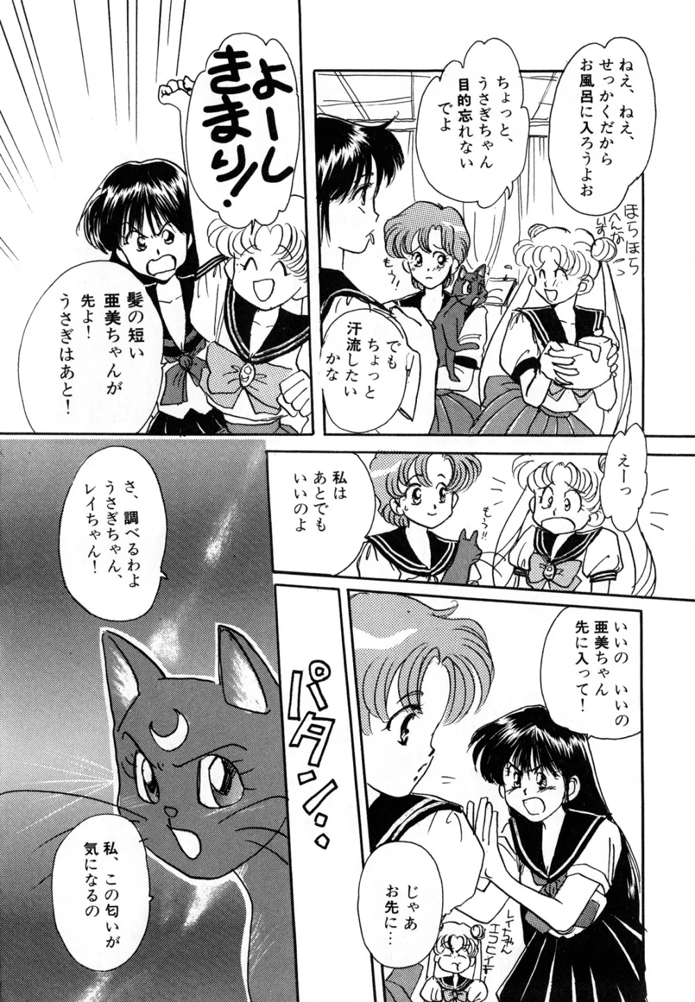 ルナティックパーティー3 Page.89