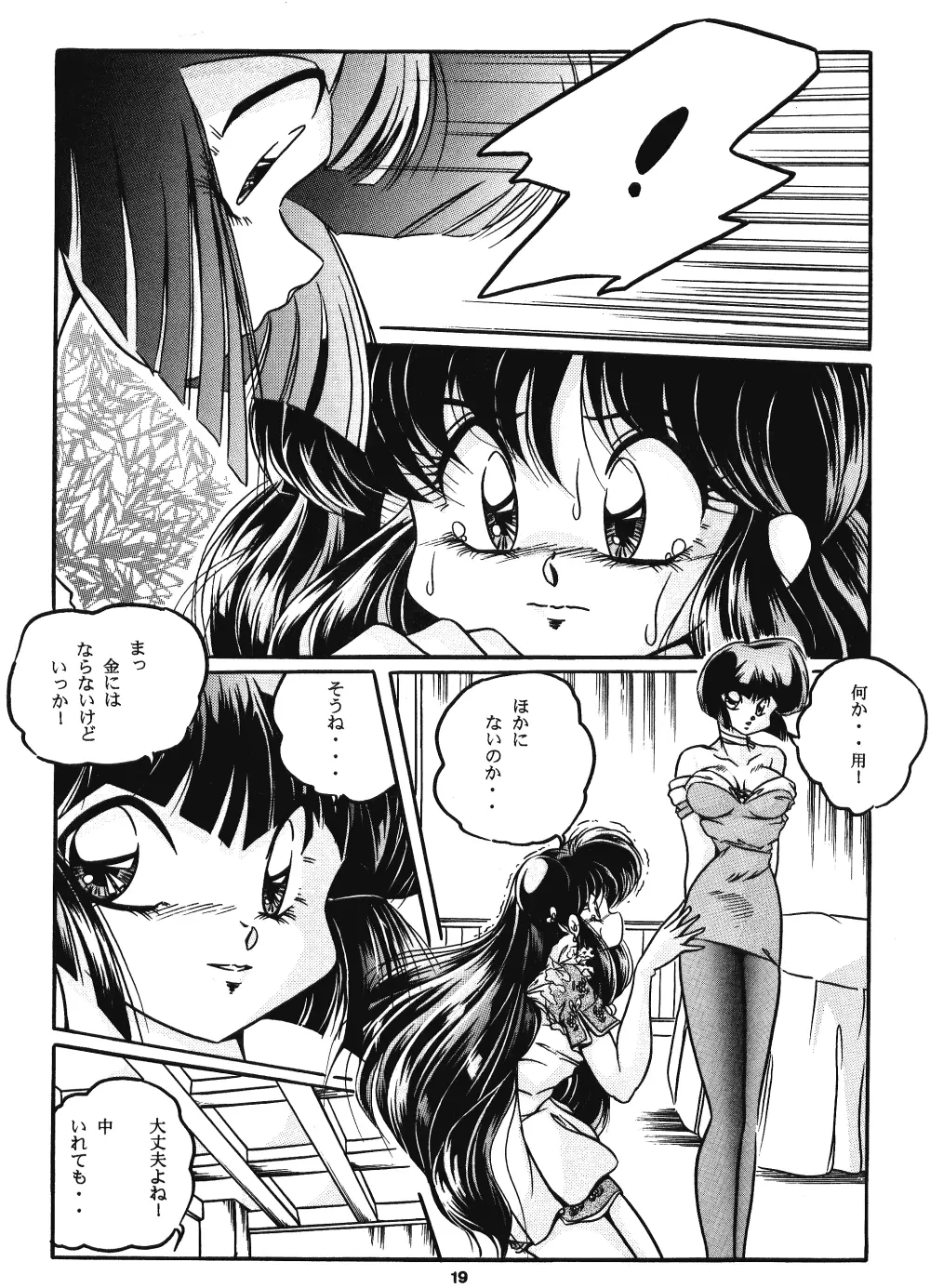 C-COMPANY SPECIAL STAGE 17 Page.20