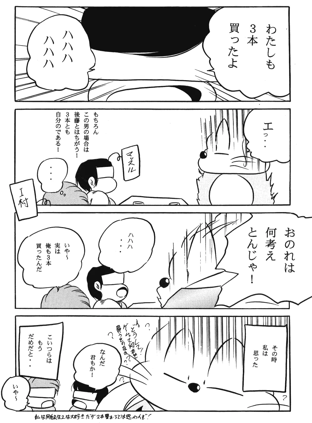 C-COMPANY SPECIAL STAGE 17 Page.47