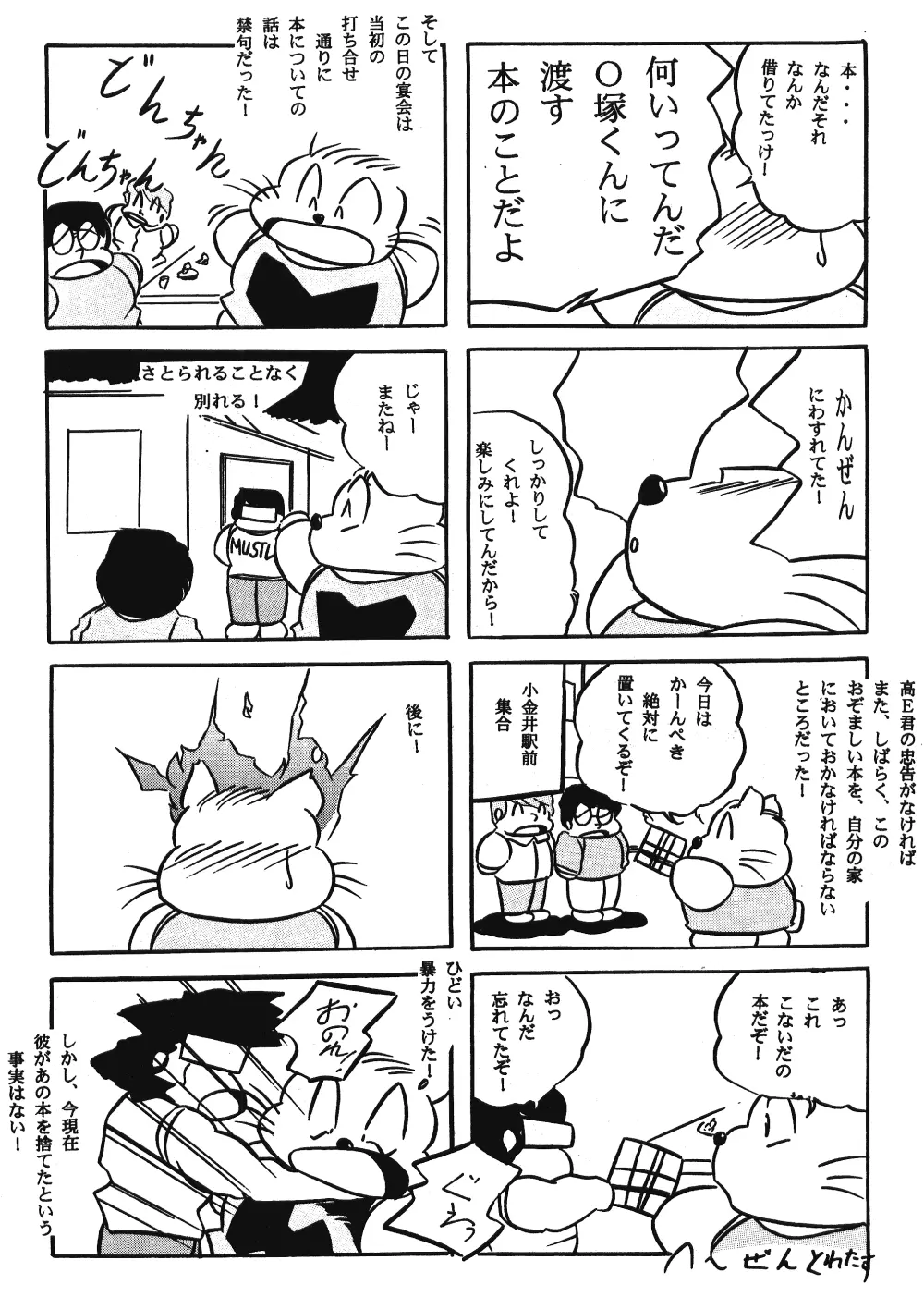 C-COMPANY SPECIAL STAGE 18 Page.40