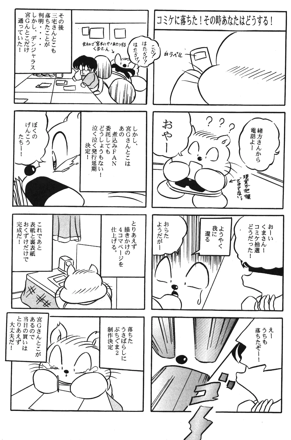 Puchiguma Butsuku 2 Page.11