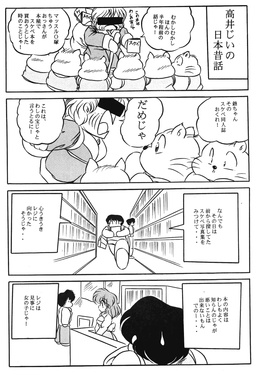 Puchiguma Butsuku 2 Page.18