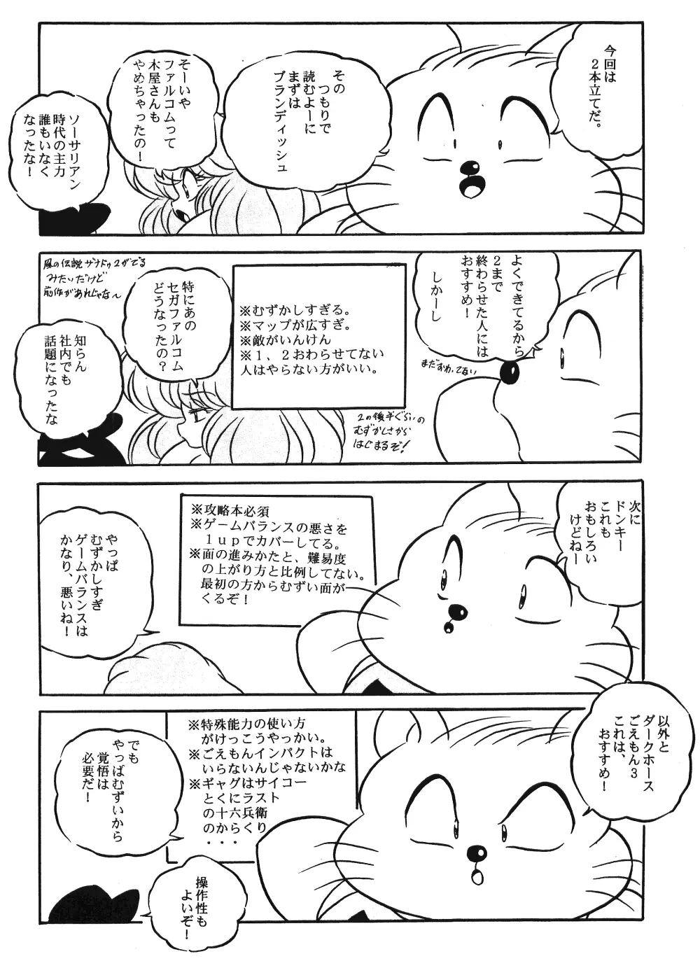 Puchiguma Butsuku 2 Page.25