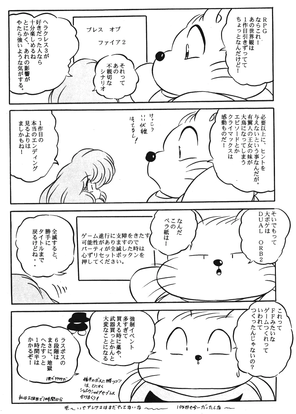 Puchiguma Butsuku 2 Page.26