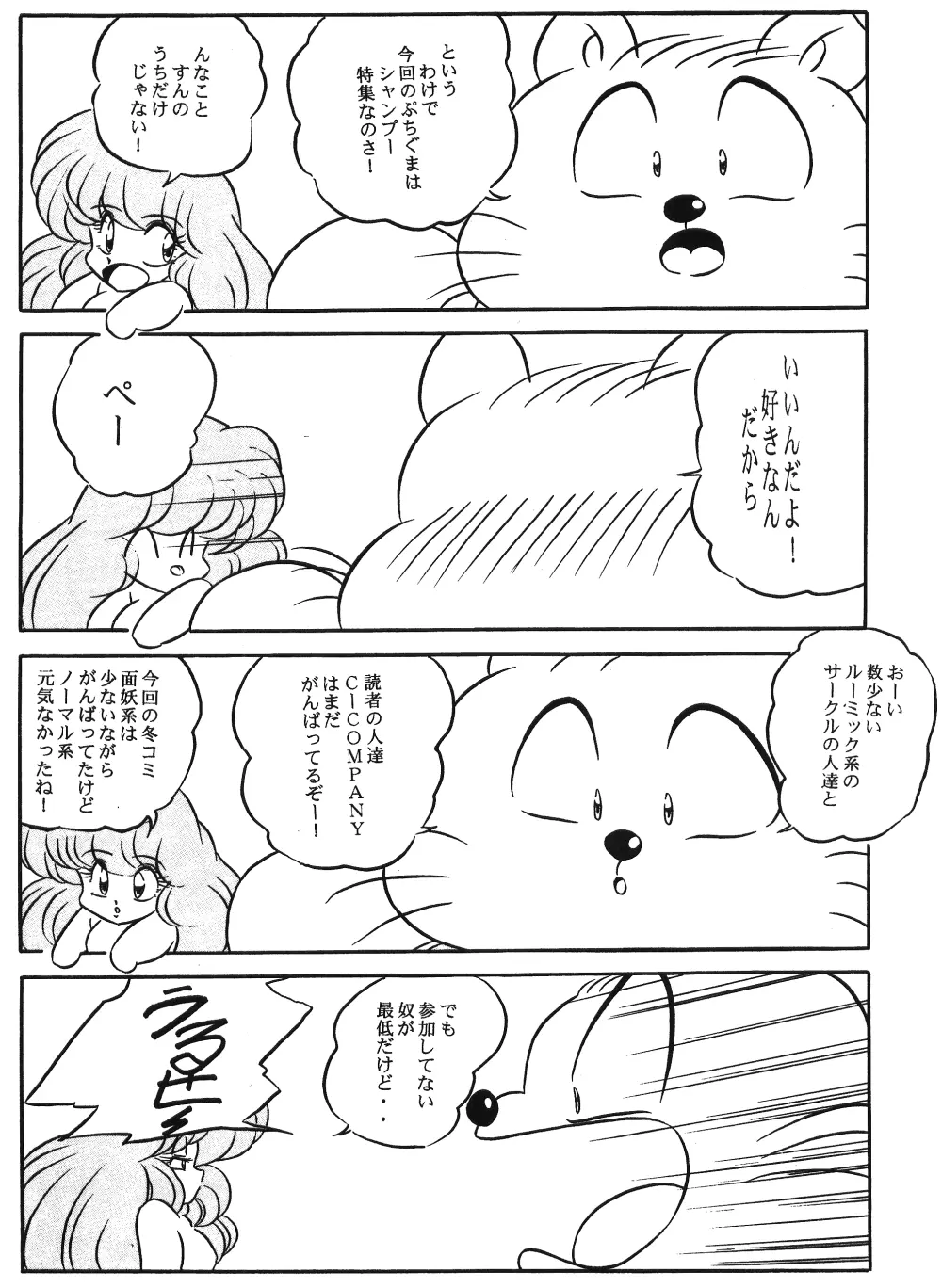 Puchiguma Butsuku 2 Page.30