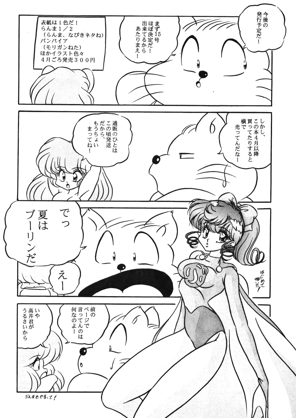 Puchiguma Butsuku 2 Page.31