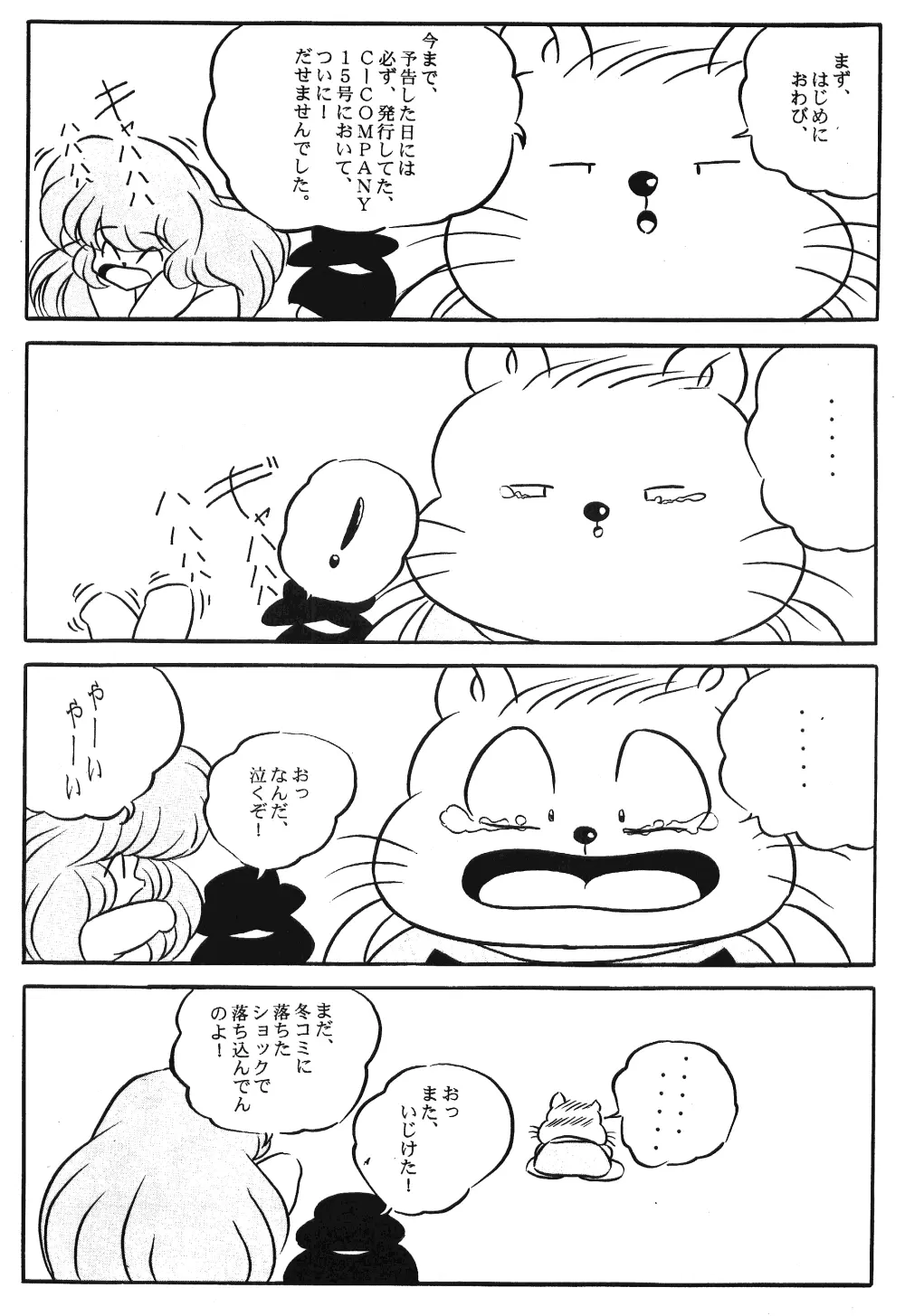 Puchiguma Butsuku 2 Page.4