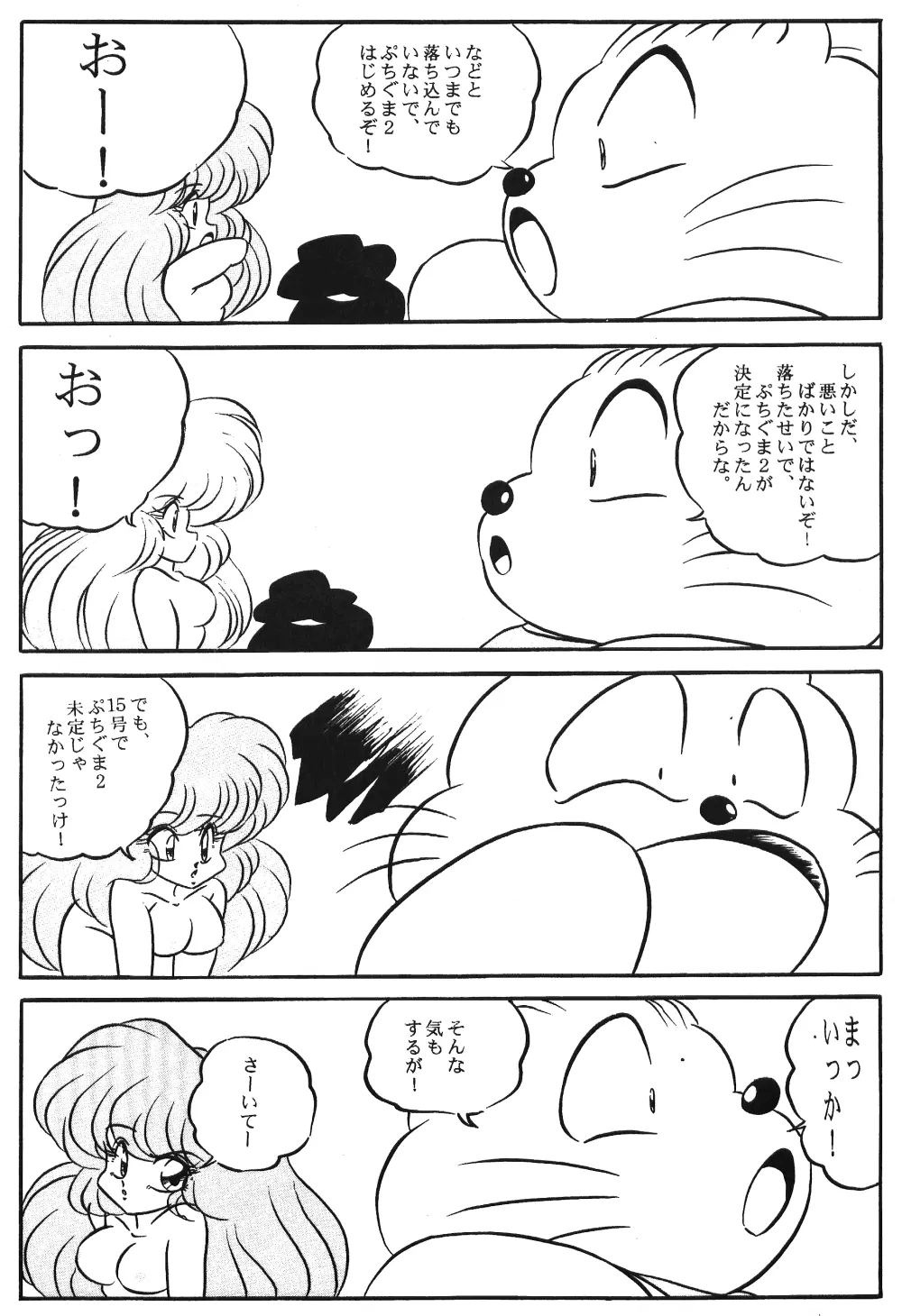 Puchiguma Butsuku 2 Page.5