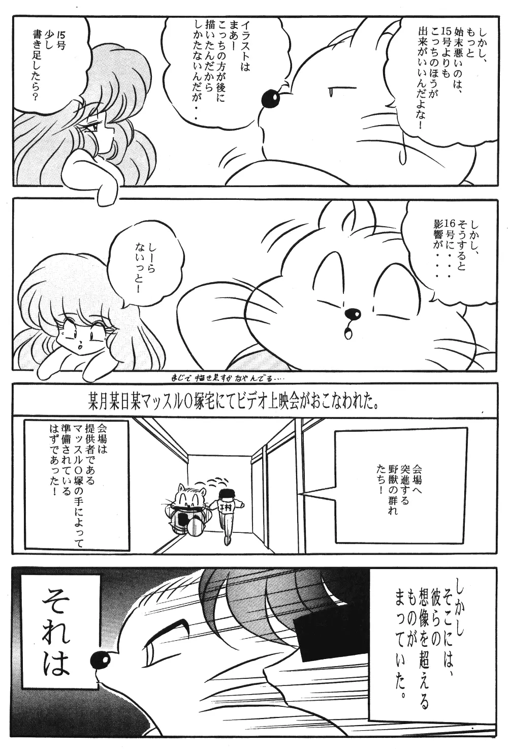 Puchiguma Butsuku 2 Page.6