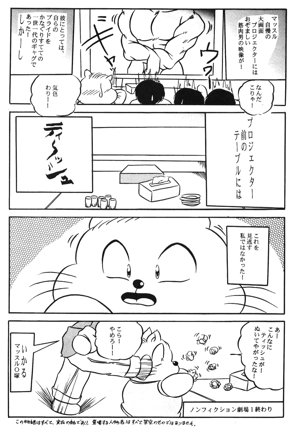 Puchiguma Butsuku 2 Page.7