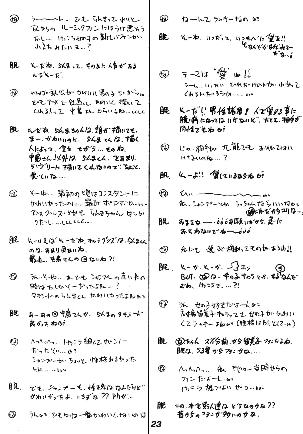 中華三昧 Page.20