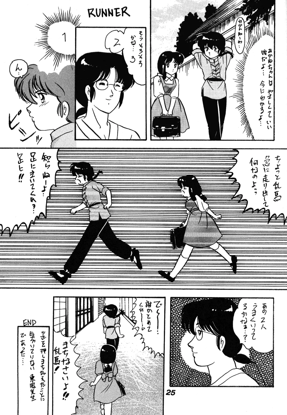 中華三昧 Page.22