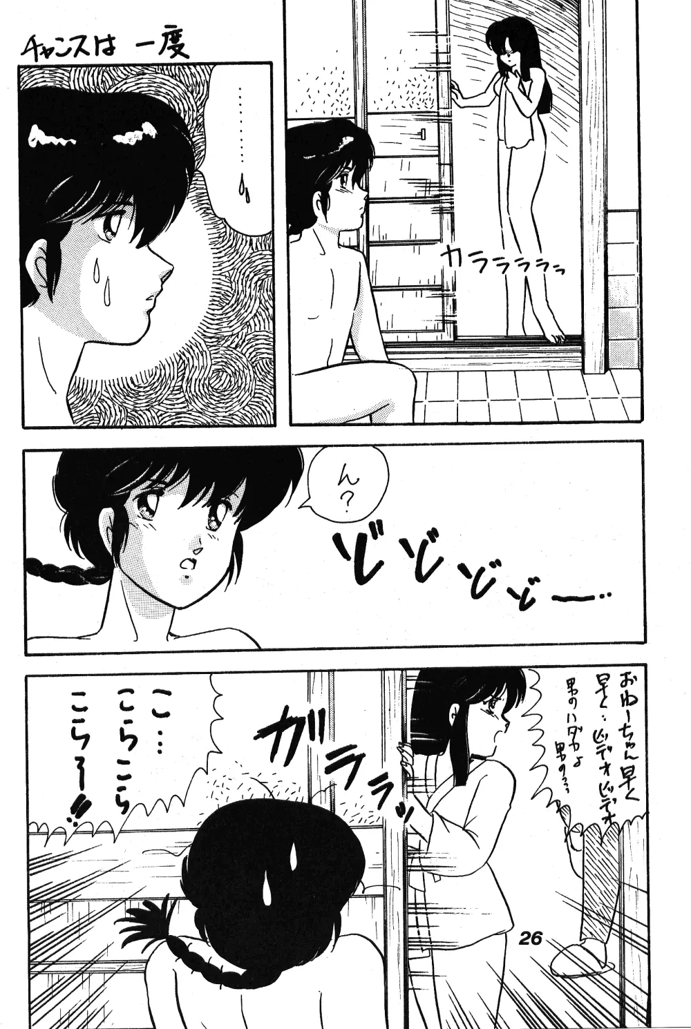 中華三昧 Page.23