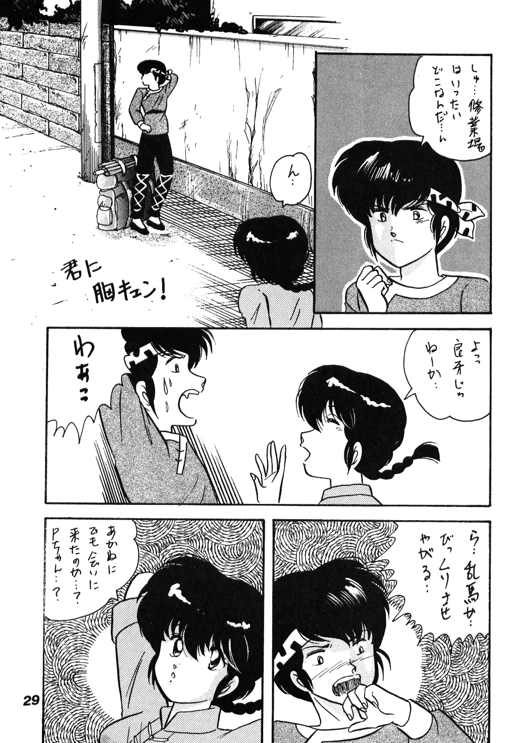 中華三昧 Page.26