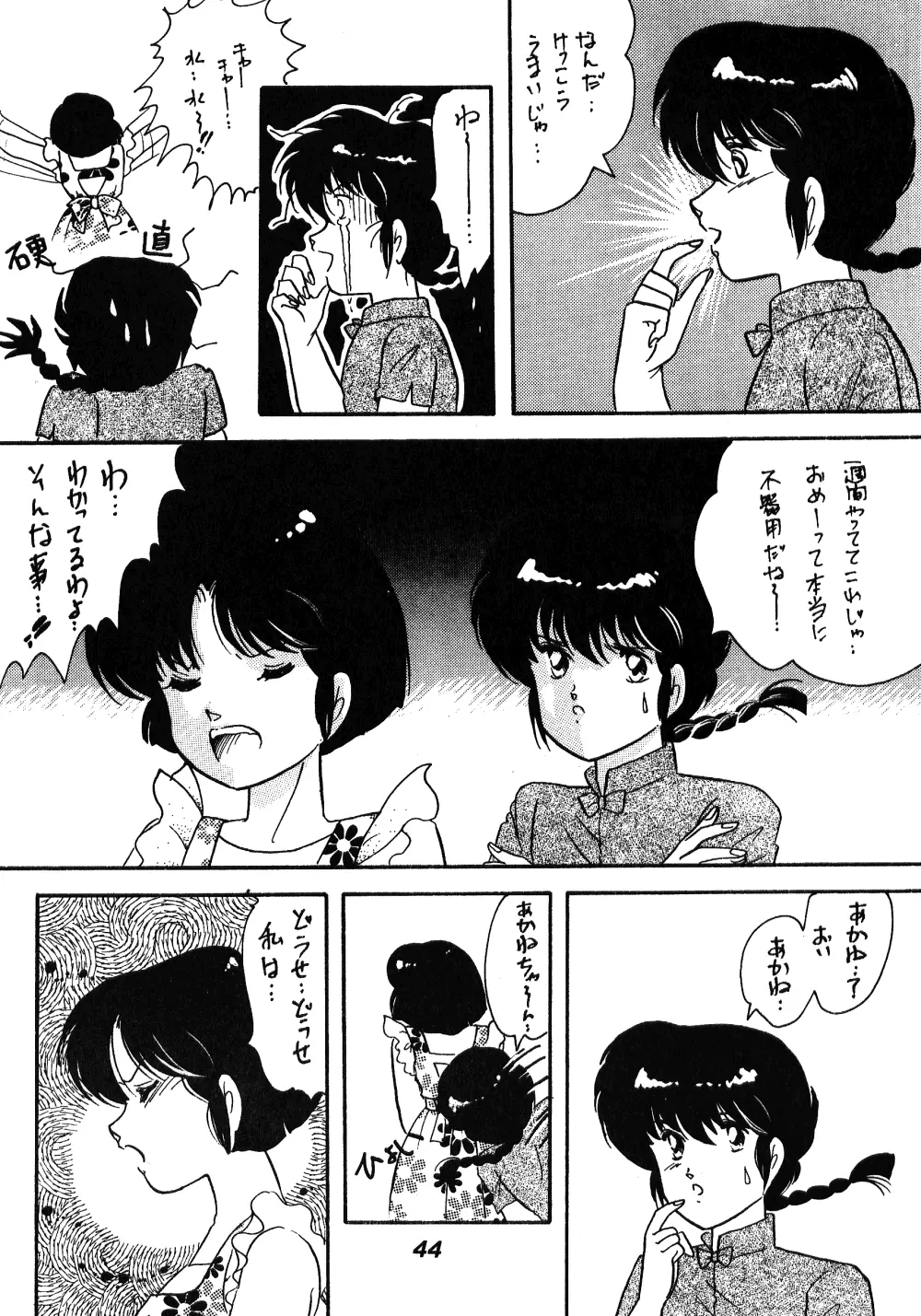 中華三昧 Page.41