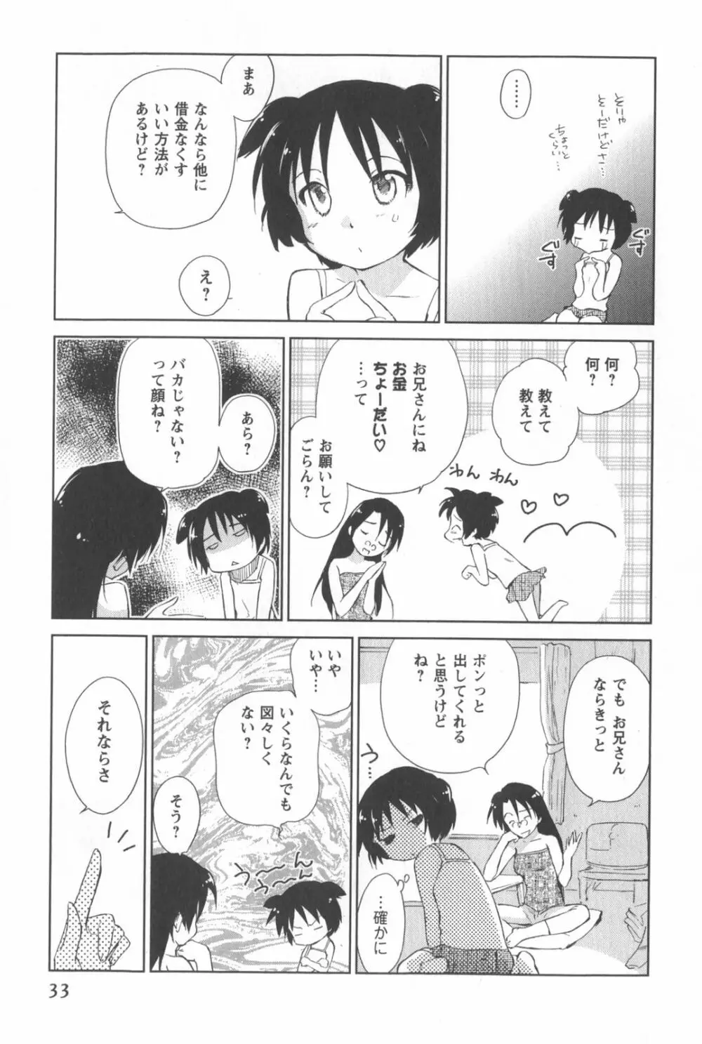 桃色ぴーナッツ VOL.2 Page.36