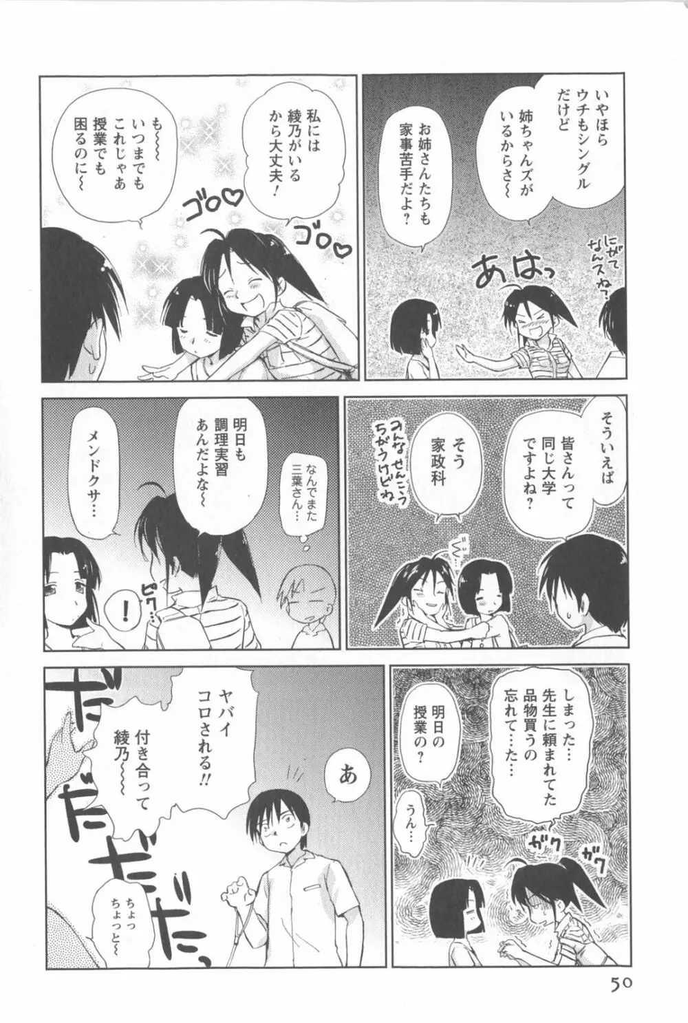 桃色ぴーナッツ VOL.2 Page.53