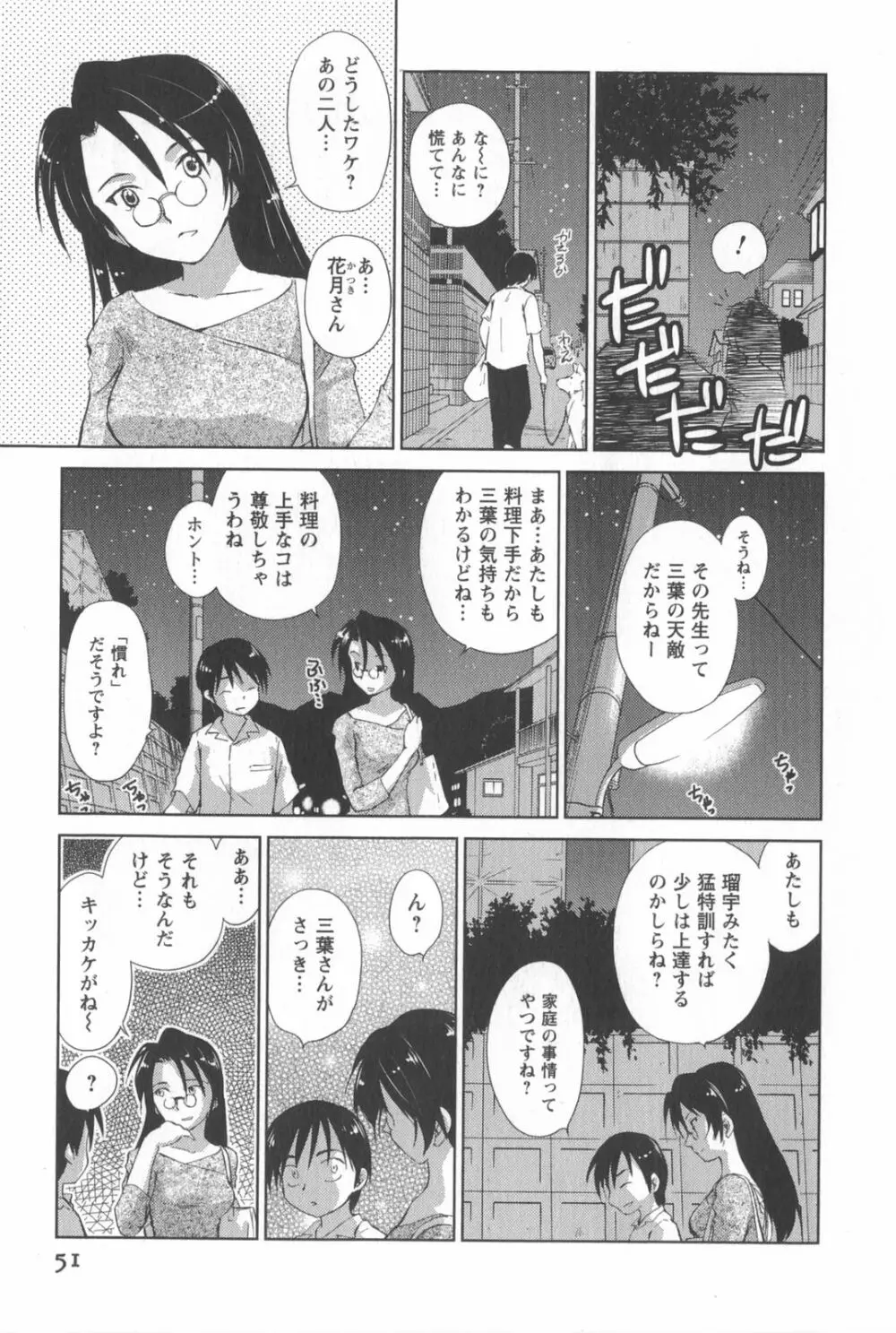 桃色ぴーナッツ VOL.2 Page.54