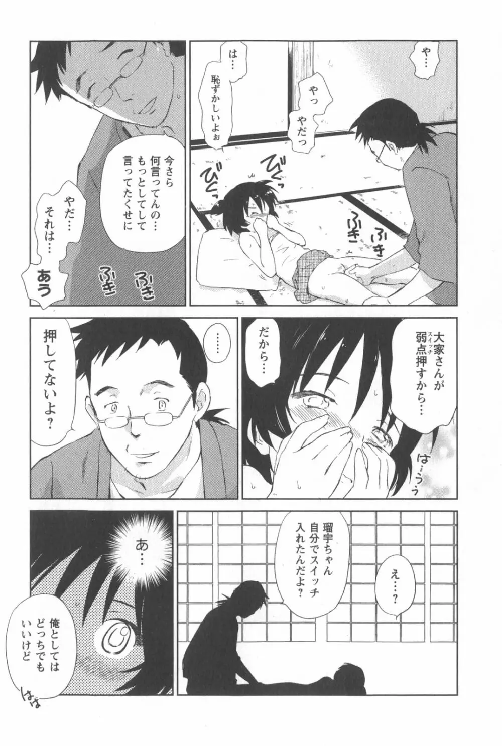 桃色ぴーナッツ VOL.2 Page.64