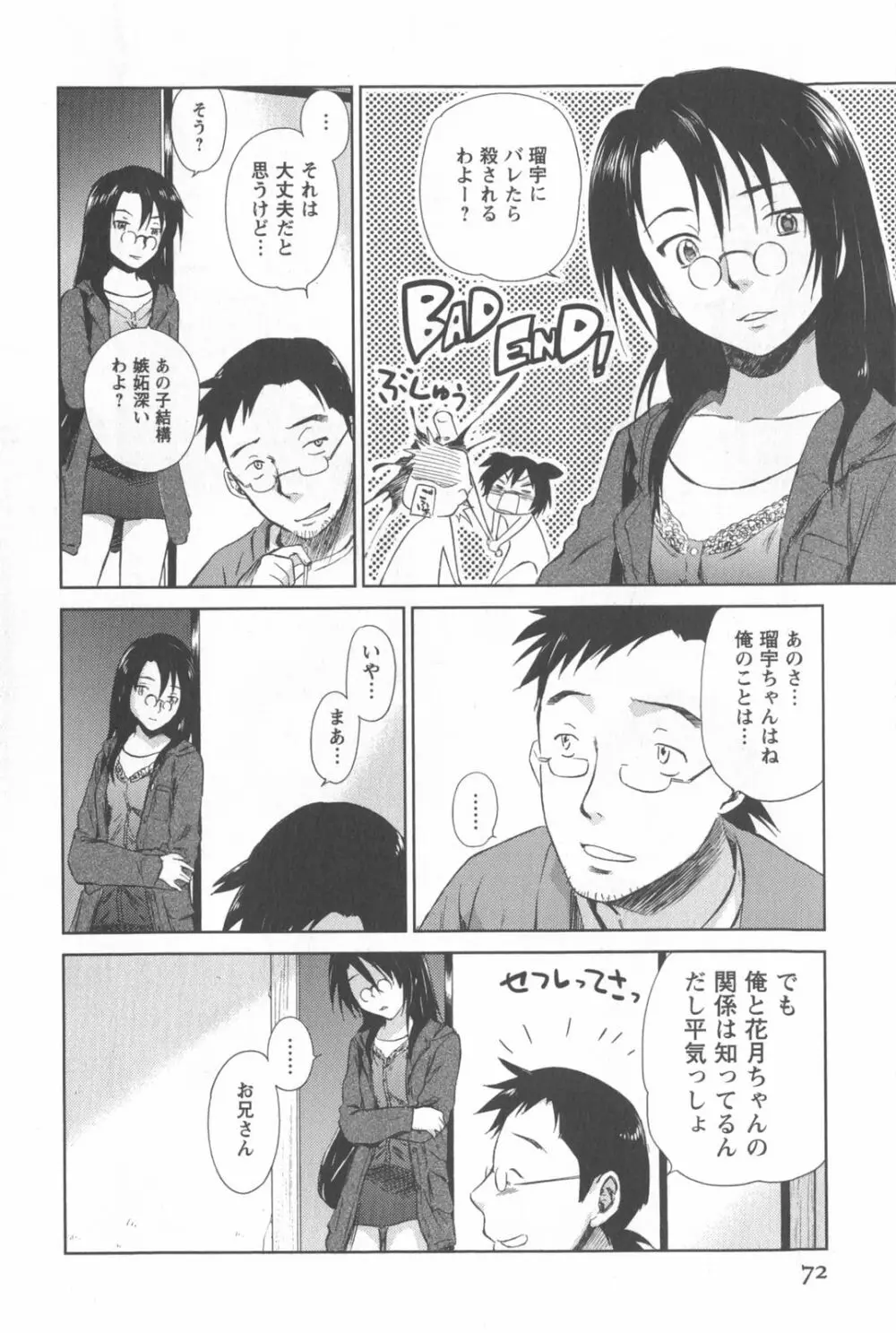 桃色ぴーナッツ VOL.2 Page.75