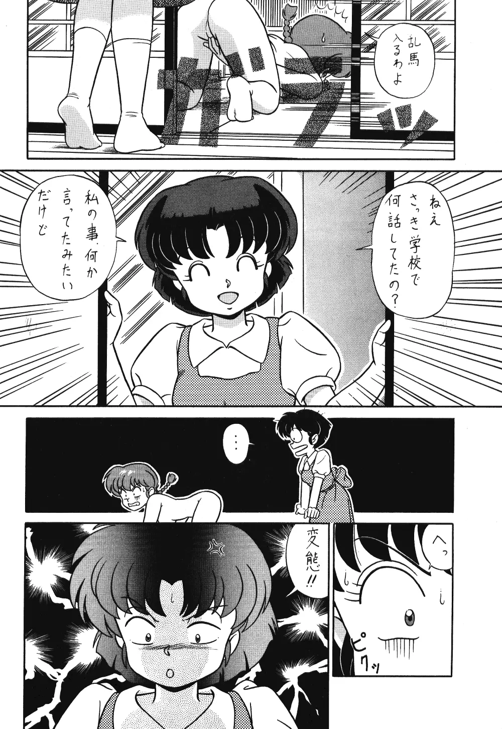 天道家の娘たち VOL.3 Page.13