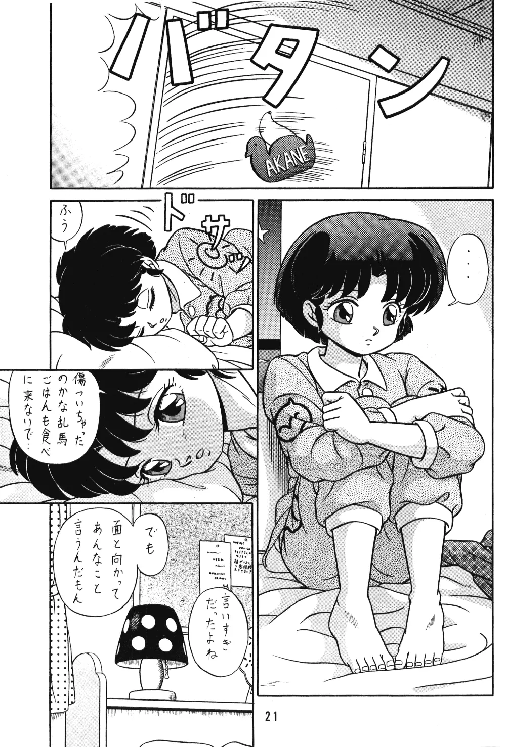 天道家の娘たち VOL.3 Page.20