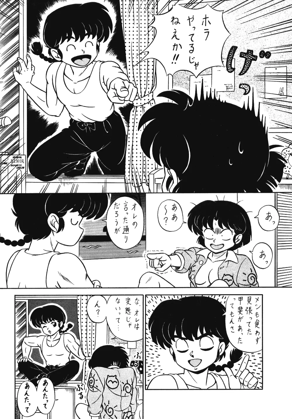 天道家の娘たち VOL.3 Page.25