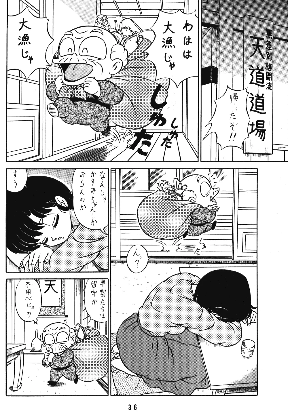 天道家の娘たち VOL.3 Page.35