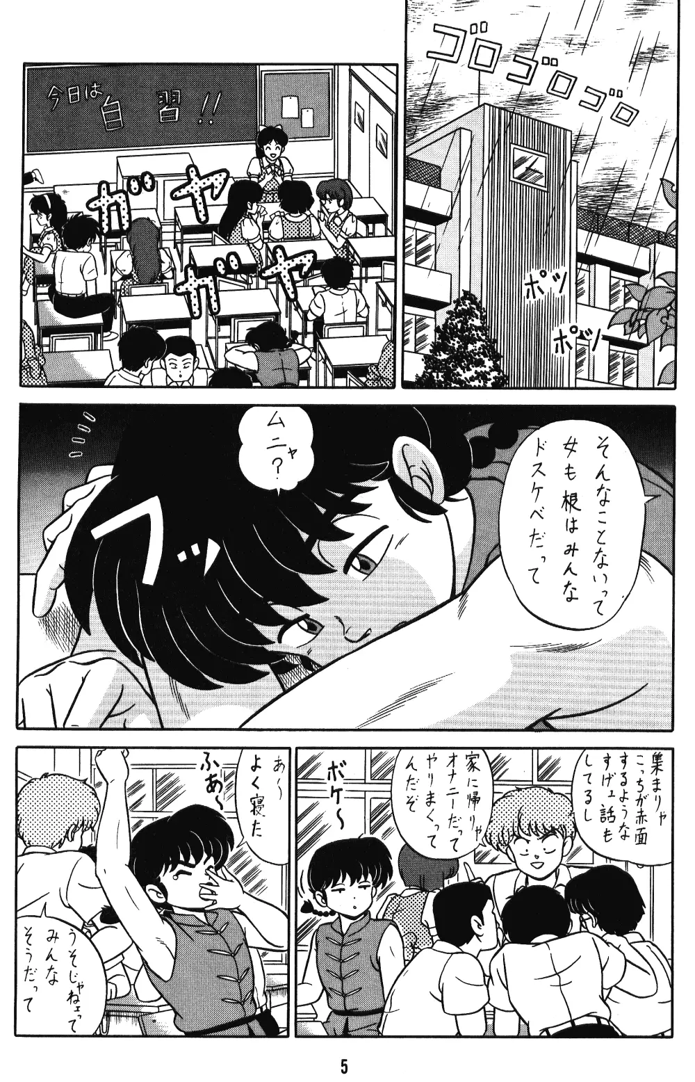 天道家の娘たち VOL.3 Page.4